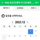유모차카시트세탁뽀송 이미지