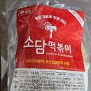 부산국제시장 떡볶이 밀키트 수제만두소담 소담떡볶이