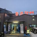 서귀포통큰장어 | [김해/삼계] 이름값 제대로 하는 장어 맛집, 김해통큰장어 솔직 후기🦐🔥