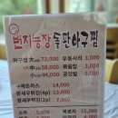 가나안농장1 | 동학사맛집 번지농장돌판아구찜공주점 돌판아구찜 가족외식 후기