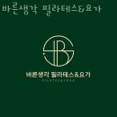 바른요가필라테스