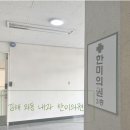 한미내과의원 이미지