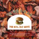 가을제철 요리교실 - 동북4구 학부모교육 이미지