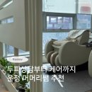 UR(파주시)-[와석순환로515번길]-상-1 | 두피상담부터 케어까지 완벽했던 운정 머머리쌤 진짜 완전추천 후기