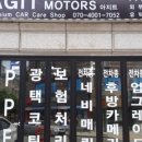 아지트모터스