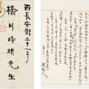 서신 서찰 편지 주작인(周作人, 1885~1967) 교천시웅론 신문학 운동의 대표적 여류작가에게 보내는 중요한 편지 이미지