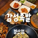 족발집 여사장 | 경산 족발 맛집 구운족발 불족발 솔직 후기 : 감성족발 경산점