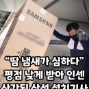 “땀 냄새가 심하다” 평점 낮게 받아 인센 삭감된 설치 기사. 이미지