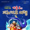 피노키오