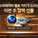 오퍼레이터 '옐로 키티'가 드리는 깜짝 선물 이벤트(8/20) 이미지