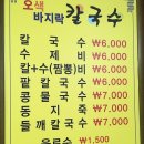 오색바지락칼국수 이미지