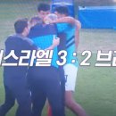 u20월드컵 처녀출전 이스라엘 이미지