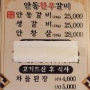 안동갈비식육식당 이미지