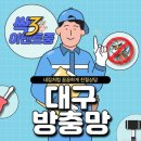 대구방충망 | 우리 집 창문에 새 옷 입혔어요: '대구방충망' 시공 후기