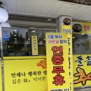 암사동 추어탕 맛집 큰집추어탕 솔직후기