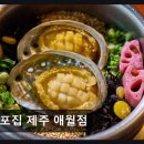 푸른 꿈나무의 집 | 제주 애월 해물장 맛집 미포집 제주 애월점 푸른 바다와 신선한 해물이 만난다