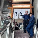 장어만(鰻) | 나고야 히츠마부시 맛집 가성비 좋은 &#39;히루다케 우나기야 사카에본점&#39; 솔직후기