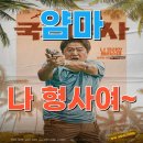 영화 국제수사 줄거리, 결말, 후기 – 찾아라 야마시타 골드