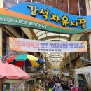 간석자유시장 이미지