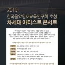 성악교육연구회 이미지