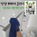 안양뽀빠이클리너 입주청소 내돈내산 후기🫧🧼