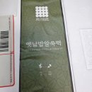 쑥떡 | 쑥인절미 추천 | 백년화편 옛날밥알쑥떡 후기, 첨가물 없는 저당 쑥떡