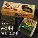 우리편의점 | GS25두쫀쿠 편의점 두바이쫀득초코볼 &amp; 파삭파이 솔직 후기