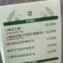 [진주/맛집]진주 호탄동맛집 나봄식당, 정갈하고 깔끔한 한식집