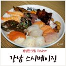 미니스톱 테헤란로점 | 강남 스시메이진 :: 스시뷔페 스시메이진 삼성점 후기