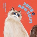고양이병원 소설 이미지