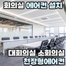 대회의실/소회의실 이미지