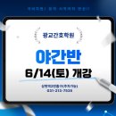 💉 광교간호학원 용인간호학원 간호조무사 준비는 여기서!