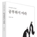 공부하지 마라 (조계종) 15 이미지