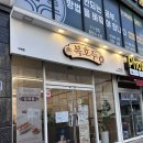 복호두거제수월점