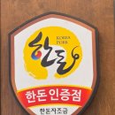 부뜰생고기 | [대전/비래]계족산 등산하고 삼겹살 뒷풀이 하기 딱 좋은 맛집 부뜰생고기 방문후기