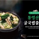 통영굴국밥 이미지