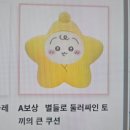 치이카와 마켓 베이비 쿠지 후기! A상 뽑아버리기