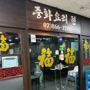 지오에이스 | 구디 중식당 맛집 중화요리현 크림 짬뽕 미니 탕수육 후기, 구로디지털역 근처 혼밥집 추천