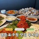 곰PC | 영등포구청 비빔보쌈 맛집 &#39;부치곰&#39;에서 배 터지게 먹고 온 후기