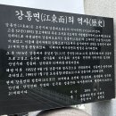 강릉농협하나로마트 정동점 이미지