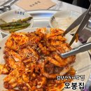 검단신도시맛집 오봉집 내돈내산 솔직후기