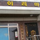 제도할머니경로당 이미지