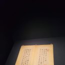 성인문해(스마트)달모람 | 대구간송미술관 개관기념 국보.보물전 &lt;여세동보(與世同寶)