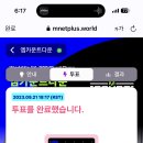 RE : 달려라아미 엠카운트다운 태형 1위 후보 이미지