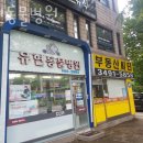 유현동물병원 이미지