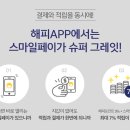 스마일페이_던킨도너츠
