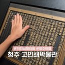 직지주차장 화장실 | 청주 고인쇄박물관 직지 체험 주차 실내 아이랑 갈만한곳