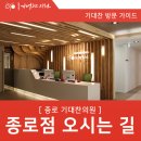 종로기대찬의원 이미지