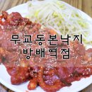 무교동본낙지