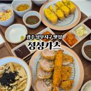 CU 상무중흥점 | 광주 상무지구 점심 맛집 정성카츠 상무점 메뉴 주차